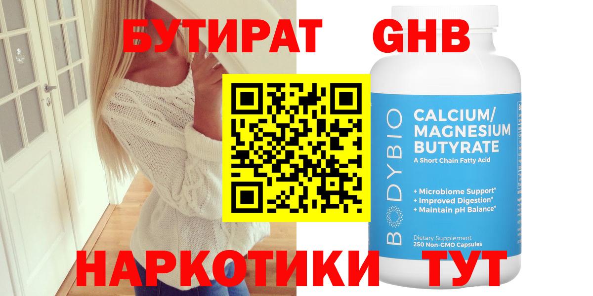 Вятские Поляны  БУТИРАТ оксибутират  Вход с VPN 