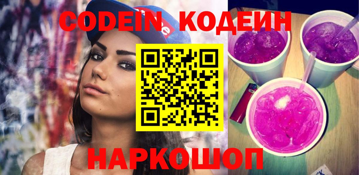 Кодеин напиток Lean (лин)  Кодеин напиток Lean (лин)  Вход с VPN  Вятские Поляны 