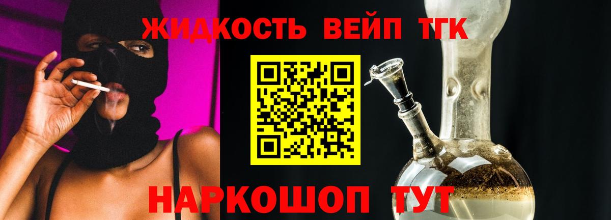 ТГК жижа  Вход с VPN  ТГК концентрат  Вятские Поляны 